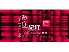 第二届北京微商博览会 深圳前海艾艾贴受邀亮相