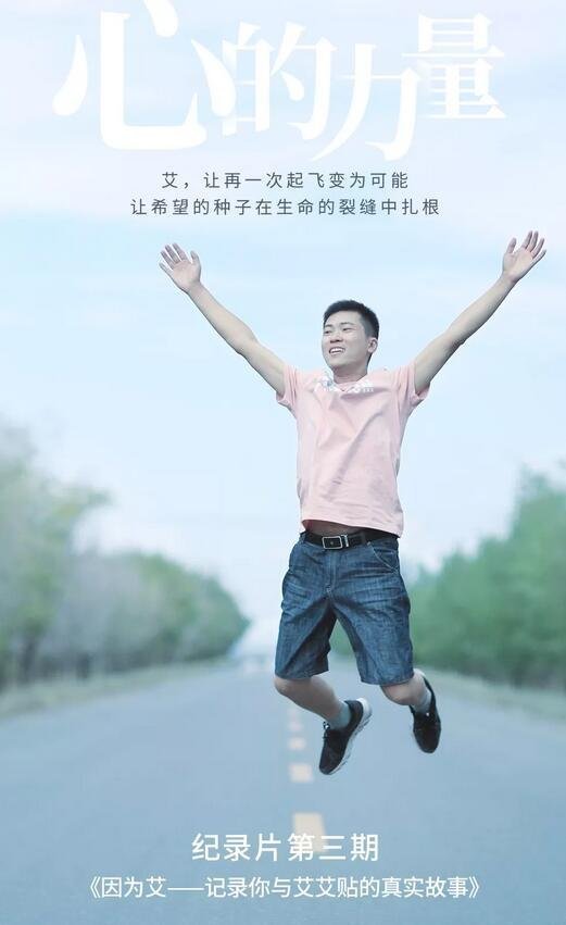 艾艾贴心的力量
